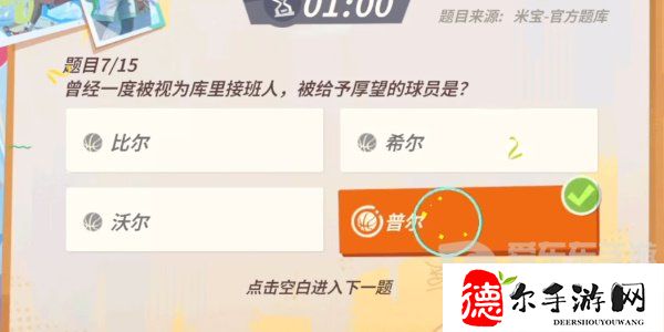 全明星街球派对趣味答题塔图姆