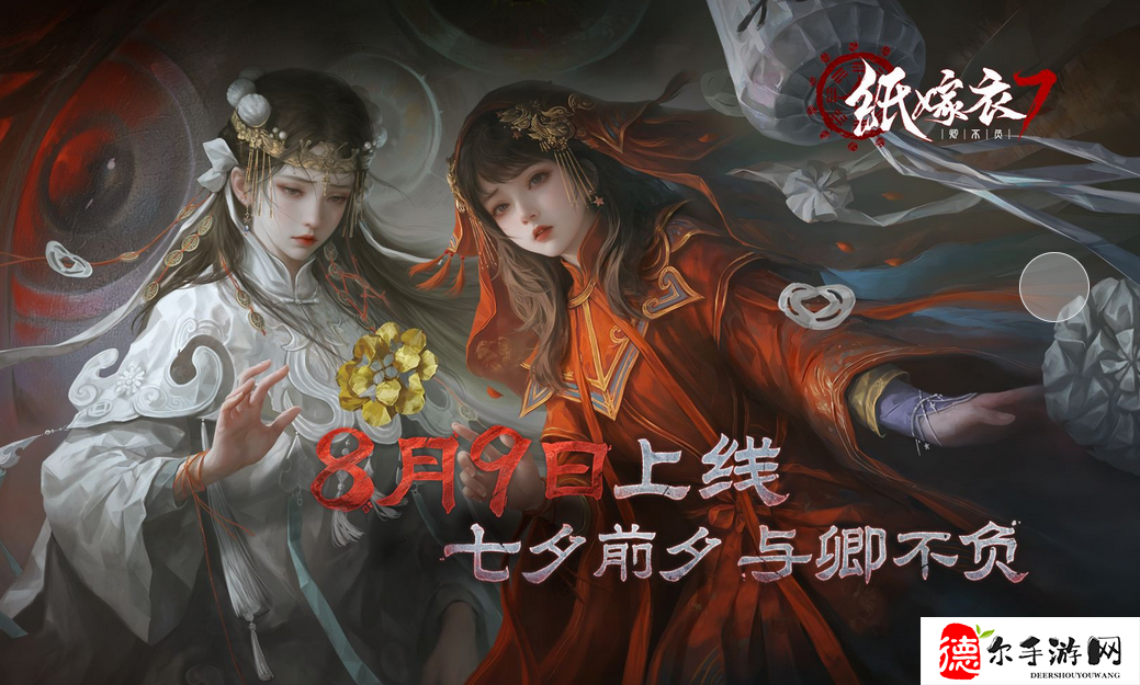 纸嫁衣7啥时候上线
