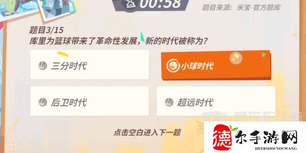 全明星街球派对趣味答题塔图姆