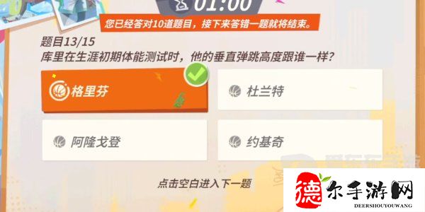 全明星街球派对趣味答题塔图姆