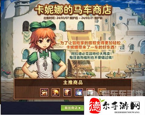 地下城3月7号更新内容