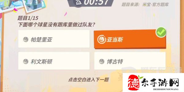 全明星街球派对趣味答题塔图姆