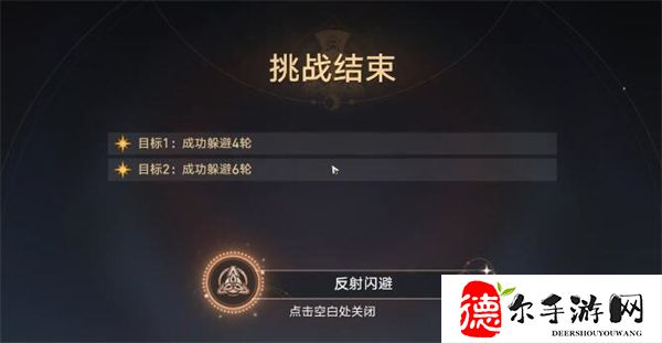 星穹铁道反射闪避攻略