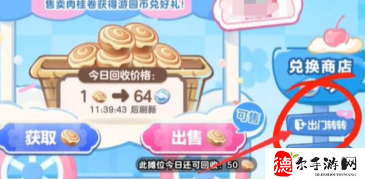 蛋仔派对大耳狗呦呦怎么获得
