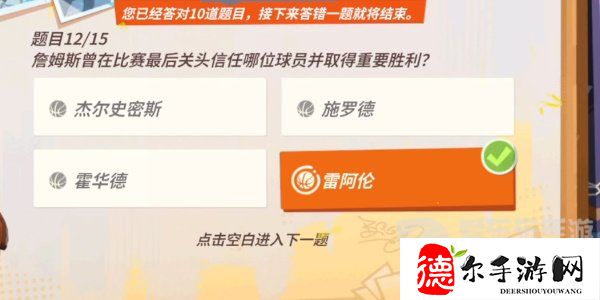 詹姆斯全明星球队