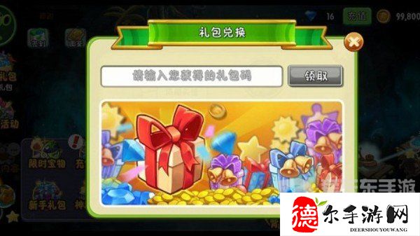 植物大战僵尸2礼包兑换码2024最新