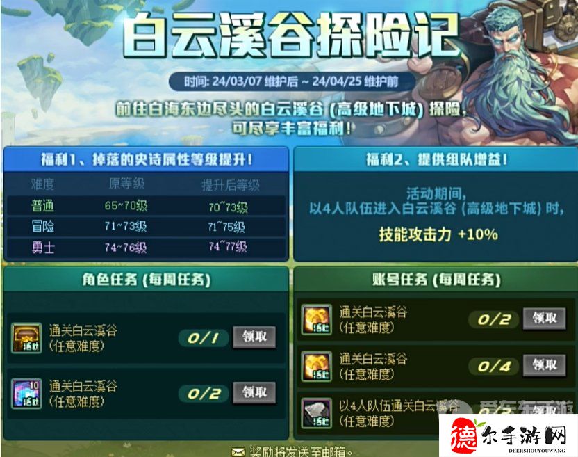 地下城3月7号更新内容