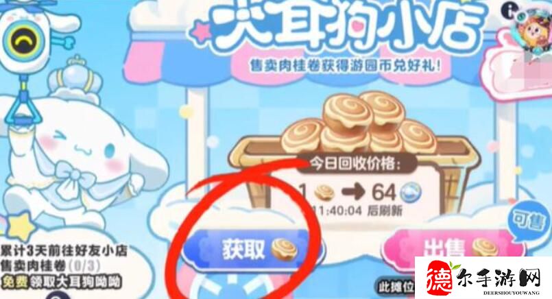 蛋仔派对大耳狗呦呦怎么获得