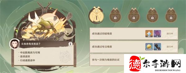 原神荒泷甲光烈烈斗虫大修行第一天攻略