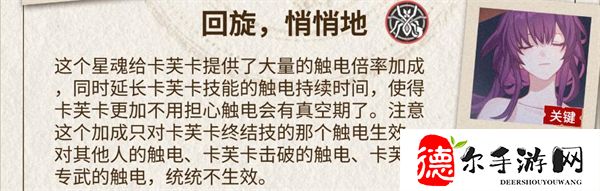 星穹铁道卡芙卡星魂推荐