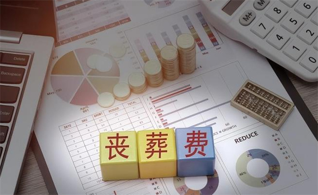 退休人员丧葬费是多少