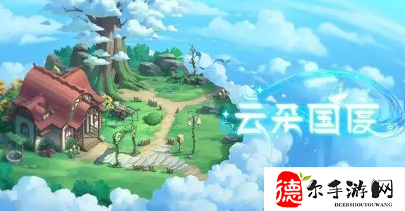 云朵国度公测什么时间