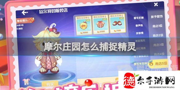 摩尔庄园怎么捕捉精灵成功率高