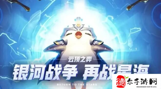 云顶之弈3.5版本什么时候回归