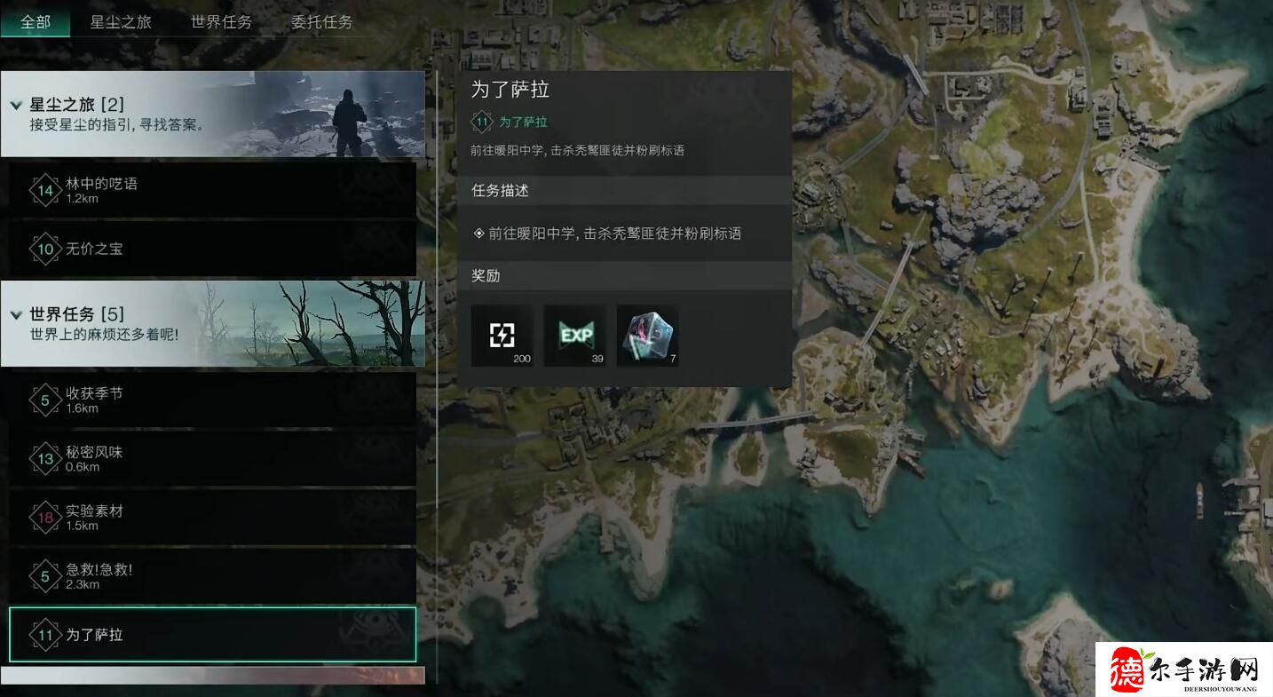 七日世界为了萨拉任务怎么做