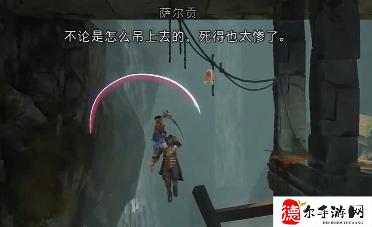 波斯王子失落的王冠逃兵任务怎么做