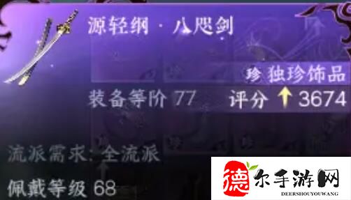 逆水寒手游八嘎剑怎么获得
