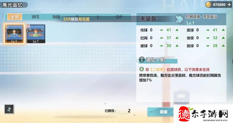 排球少年手游角色培养攻略