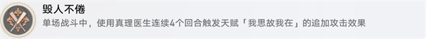 星穹铁道毁人不倦攻略