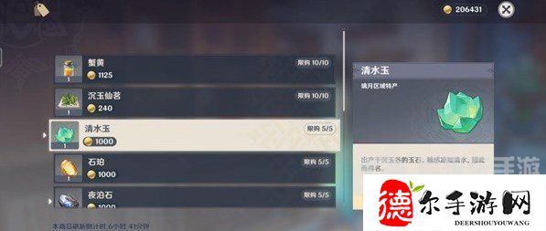 原神清水玉怎么采集