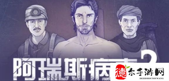 阿瑞斯病毒2第一个boss是什么