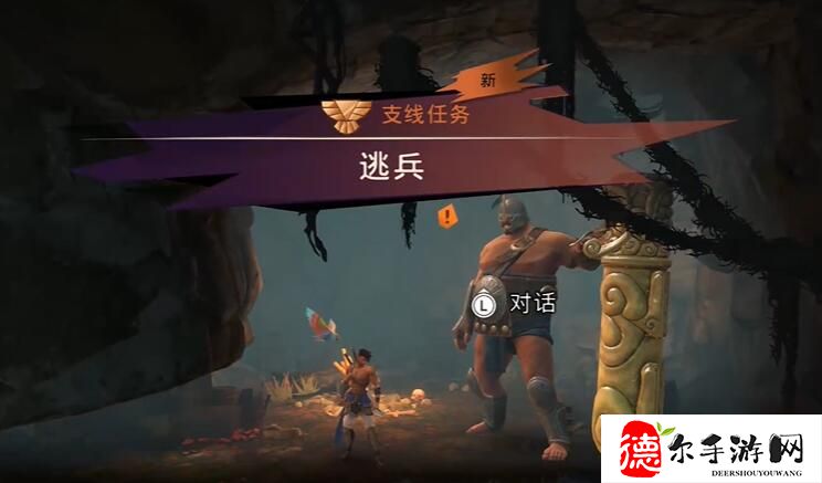 波斯王子失落的王冠逃兵任务怎么做