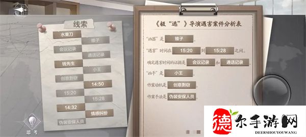 世界之外密室综艺导演室怎么过