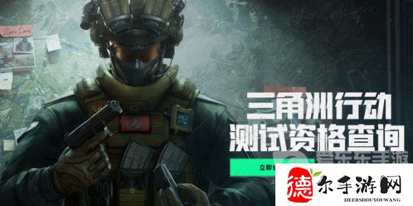 三角洲行动测试资格怎么申请