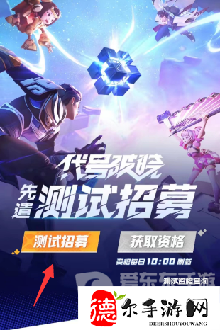 王者荣耀星之破晓内测资格怎么申请