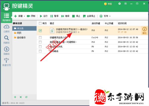 按键精灵设置循环方法介绍
