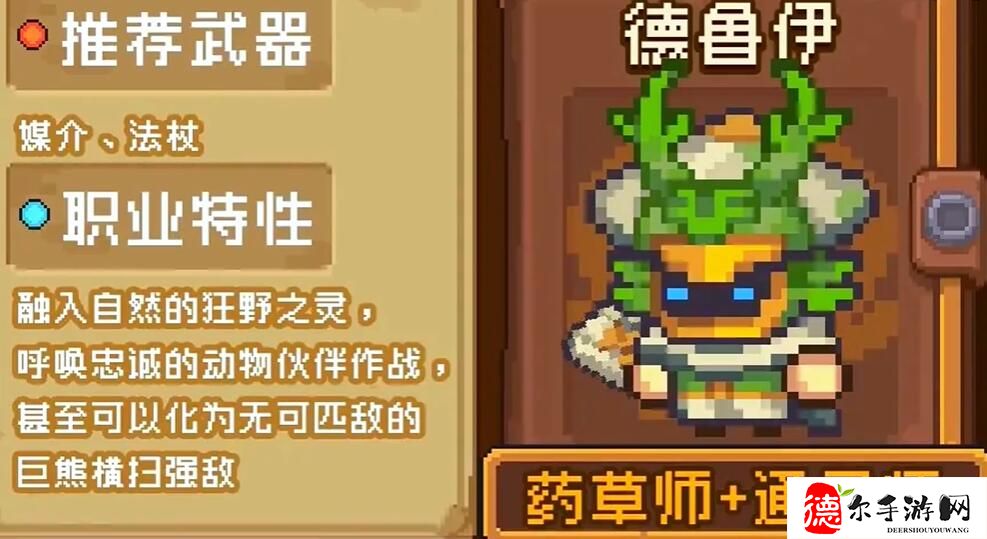 元气骑士前传德鲁伊怎么解锁