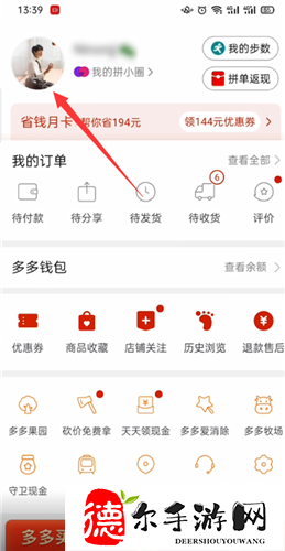 拼多多怎么查看消费总额