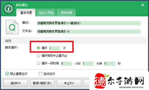 按键精灵设置循环方法介绍