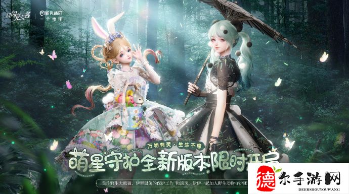 以闪亮之名野生动物守护团怎么玩