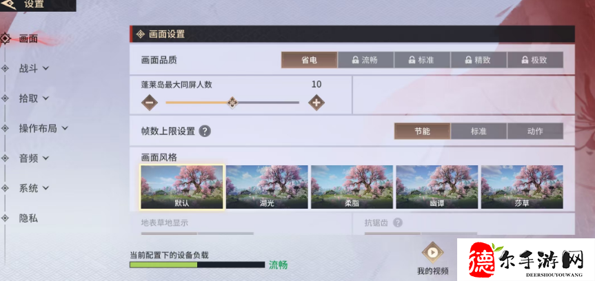 永劫无间手游帧数提升方法