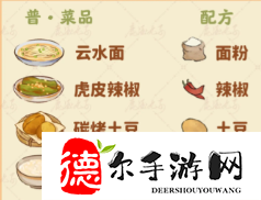 桃源深处有人家食来运转菜谱配方有哪些