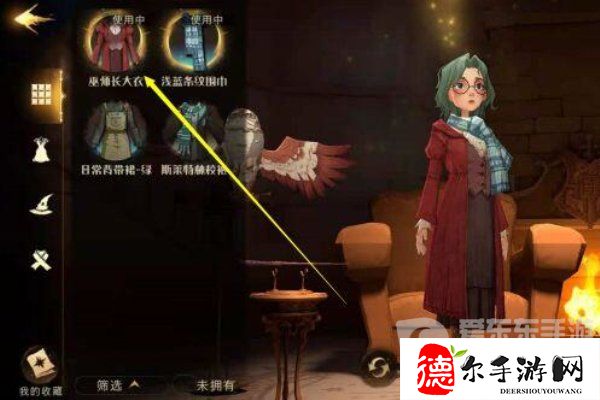 哈利波特魔法觉醒怎么换衣服穿
