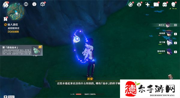 原神仙人游庄攻略