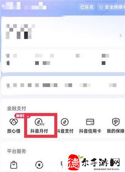 抖音月付怎么注销