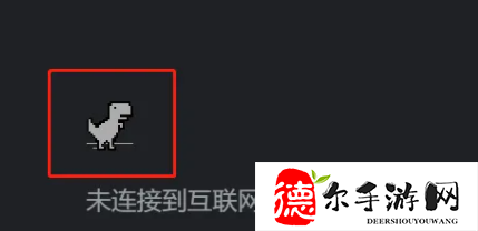 谷歌小恐龙是什么