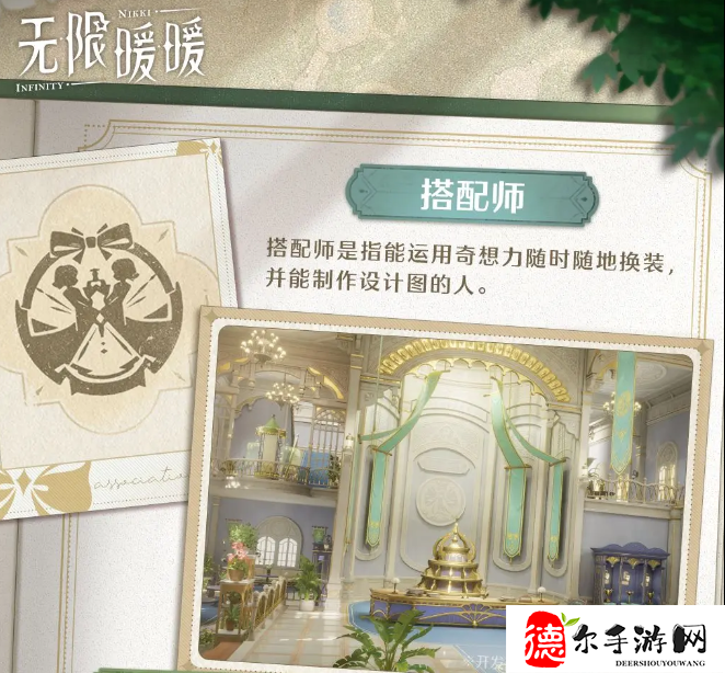 无限暖暖搭配师等级有哪些