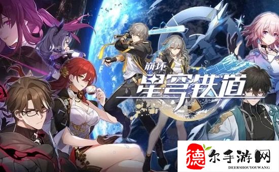 崩坏星穹铁道300原石兑换码汇总
