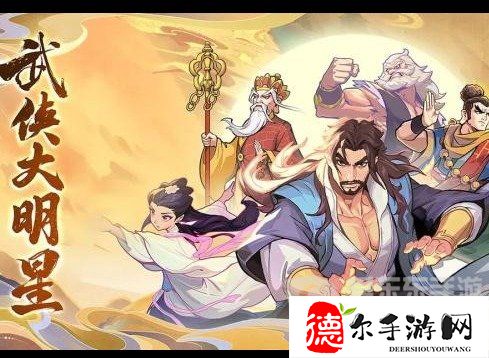武侠大明星阵容推荐