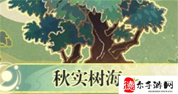 未定事件簿红尘共长生第二阶段全收集攻略