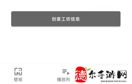wallpaperengine手机版创意工坊使用教程