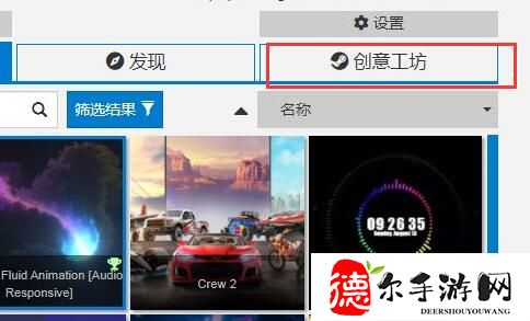 wallpaperengine手机版创意工坊使用教程