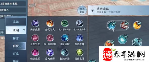 逆水寒玄机内功搭配怎么进行