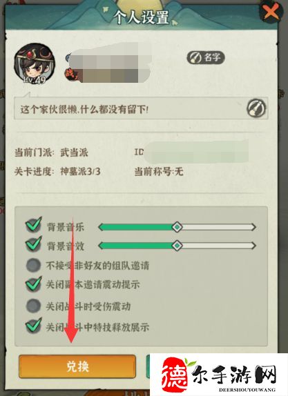 行侠仗义五千年兑换码2024