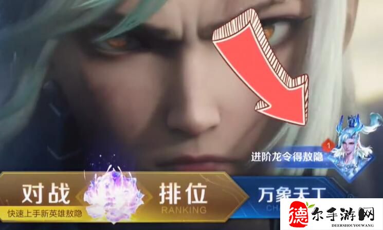 王者荣耀敖隐怎么获得