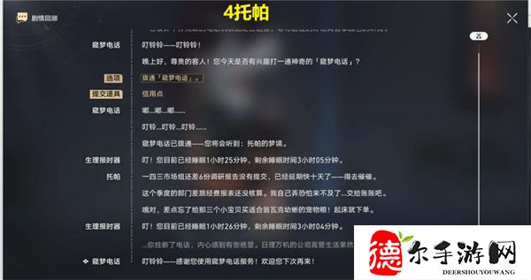 星穹铁道窥梦电话在哪